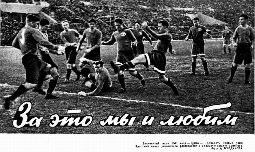 1948-09-24.CDKA-DinamoM.11