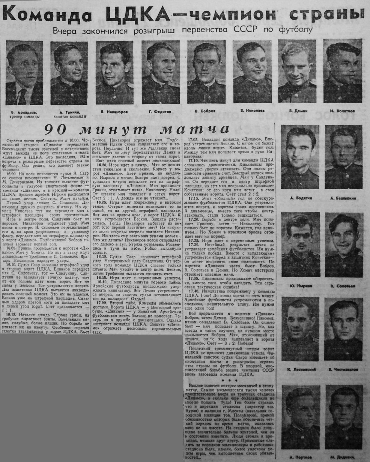 1948-09-24.CDKA-DinamoM.12