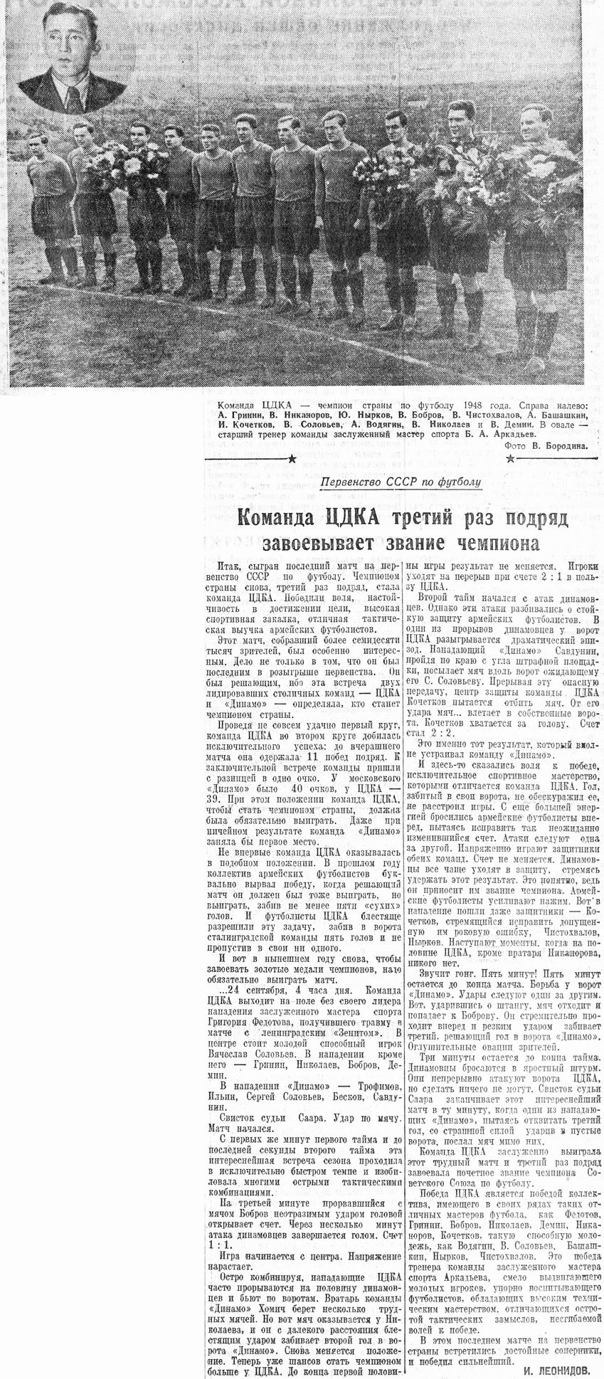 1948-09-24.CDKA-DinamoM.14