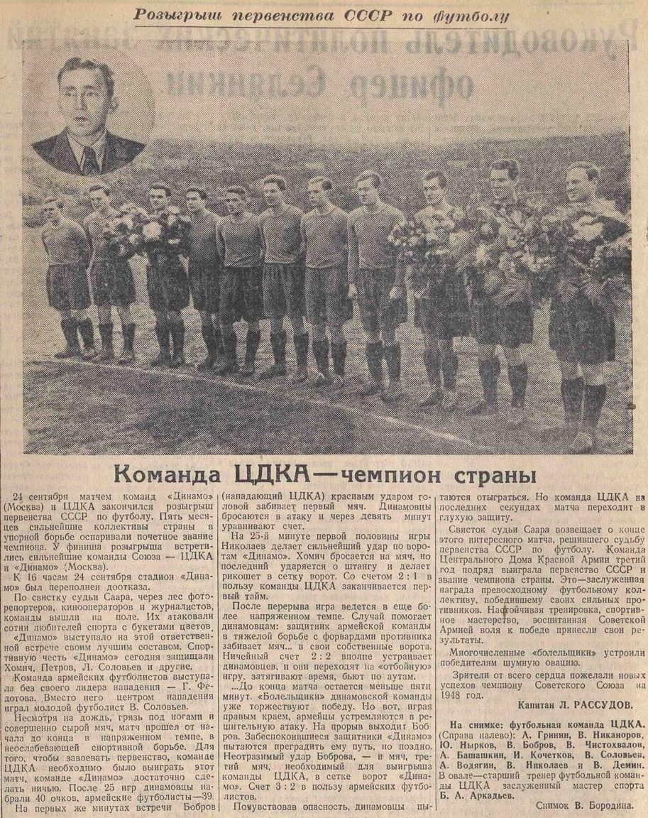 1948-09-24.CDKA-DinamoM.15