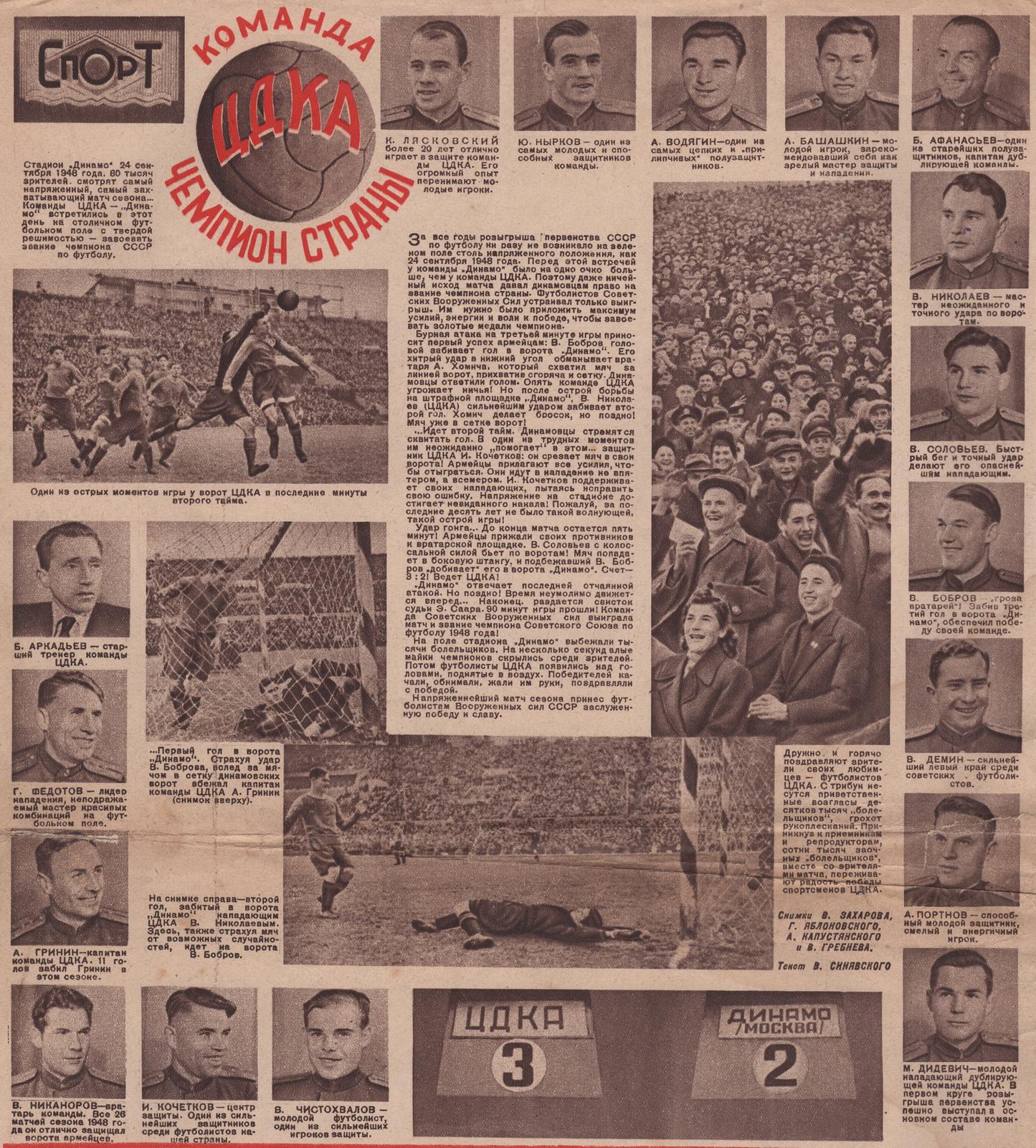 1948-09-24.CDKA-DinamoM.19