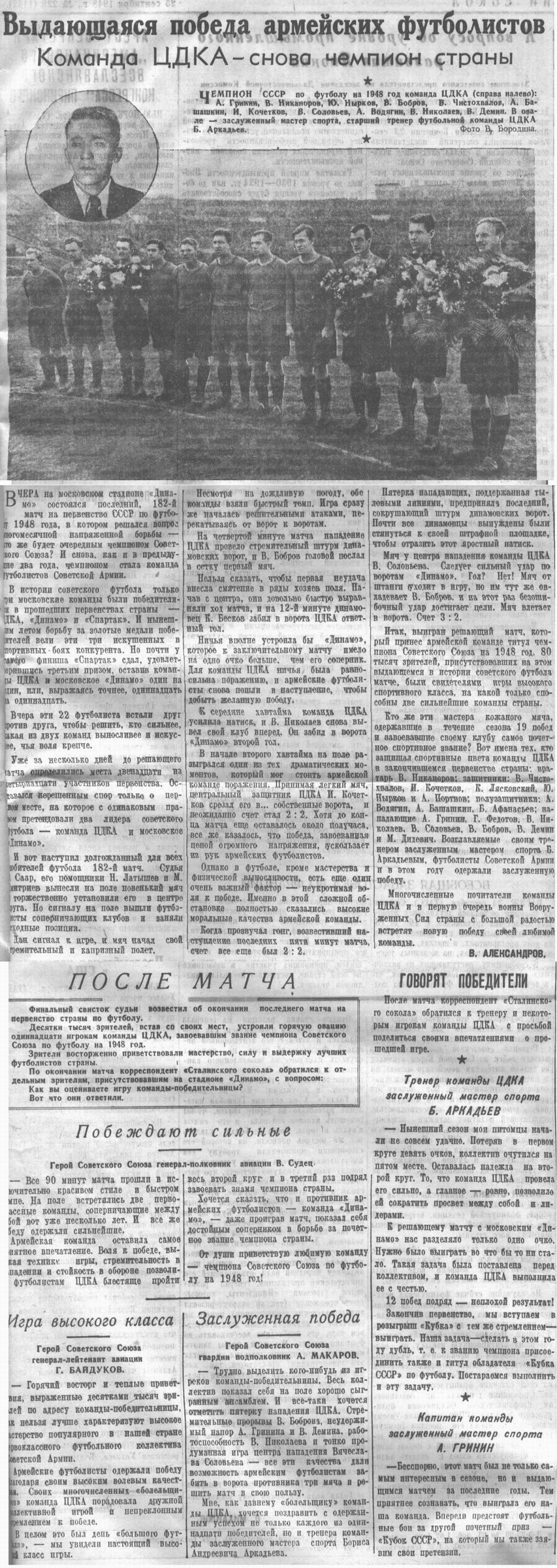 1948-09-24.CDKA-DinamoM.9