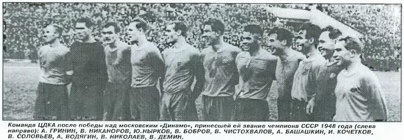 1948-09-24.CDKA-DinamoM.CDKA