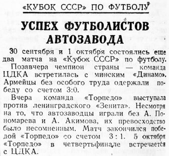 1948-09-30.CDKA-DinamoMn.5