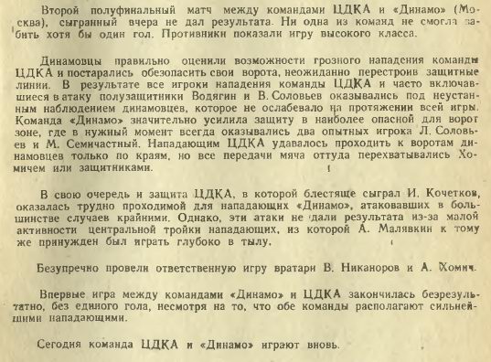 1948-10-17.CDKA-DinamoM.1