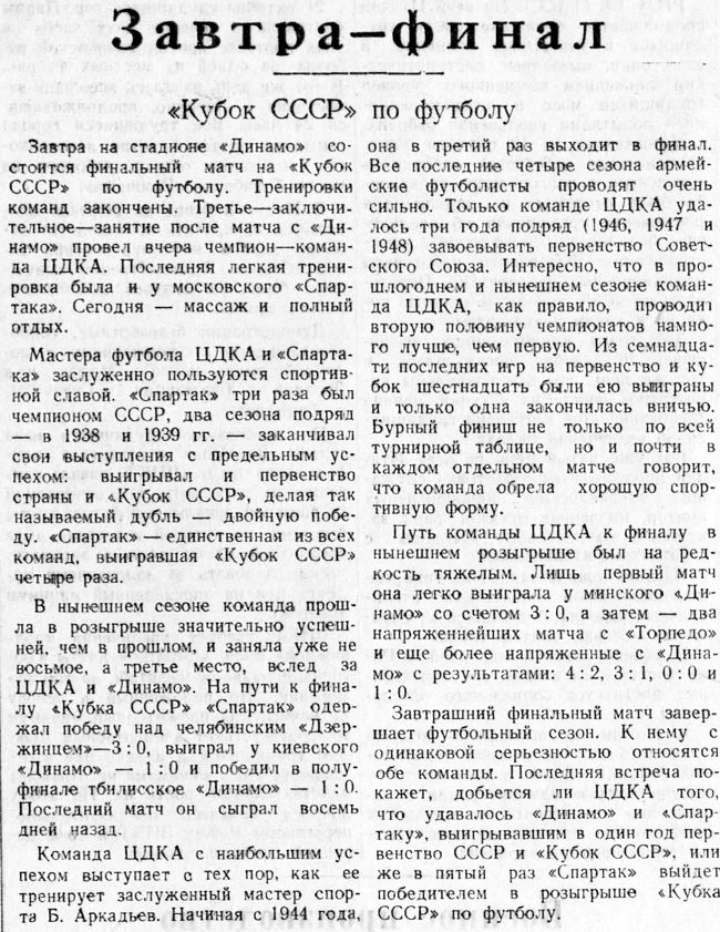 1948-10-24.CDKA-SpartakM.20