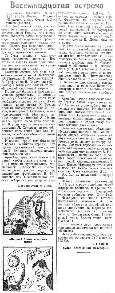 1949-05-02.DinamoM-CDKA.3