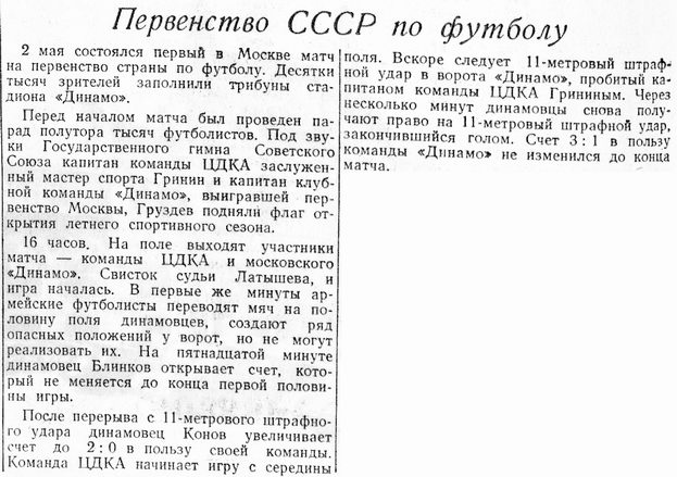 1949-05-02.DinamoM-CDKA.6