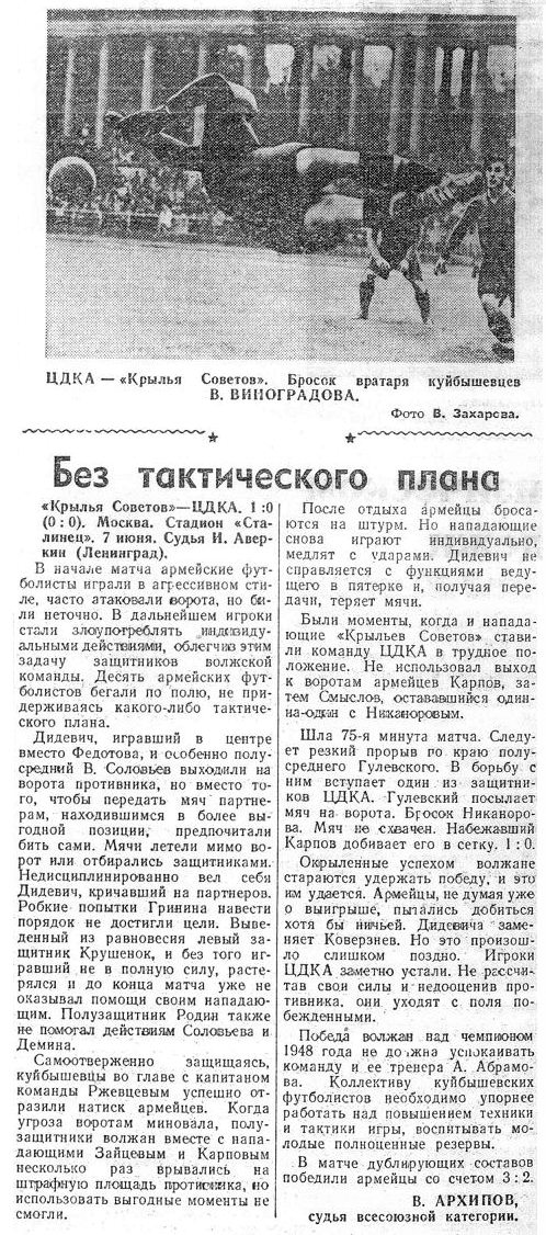 1949-06-07.CDKA-KrylijaSovetovKb