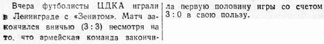 1949-07-03.Zenit-CDKA.3
