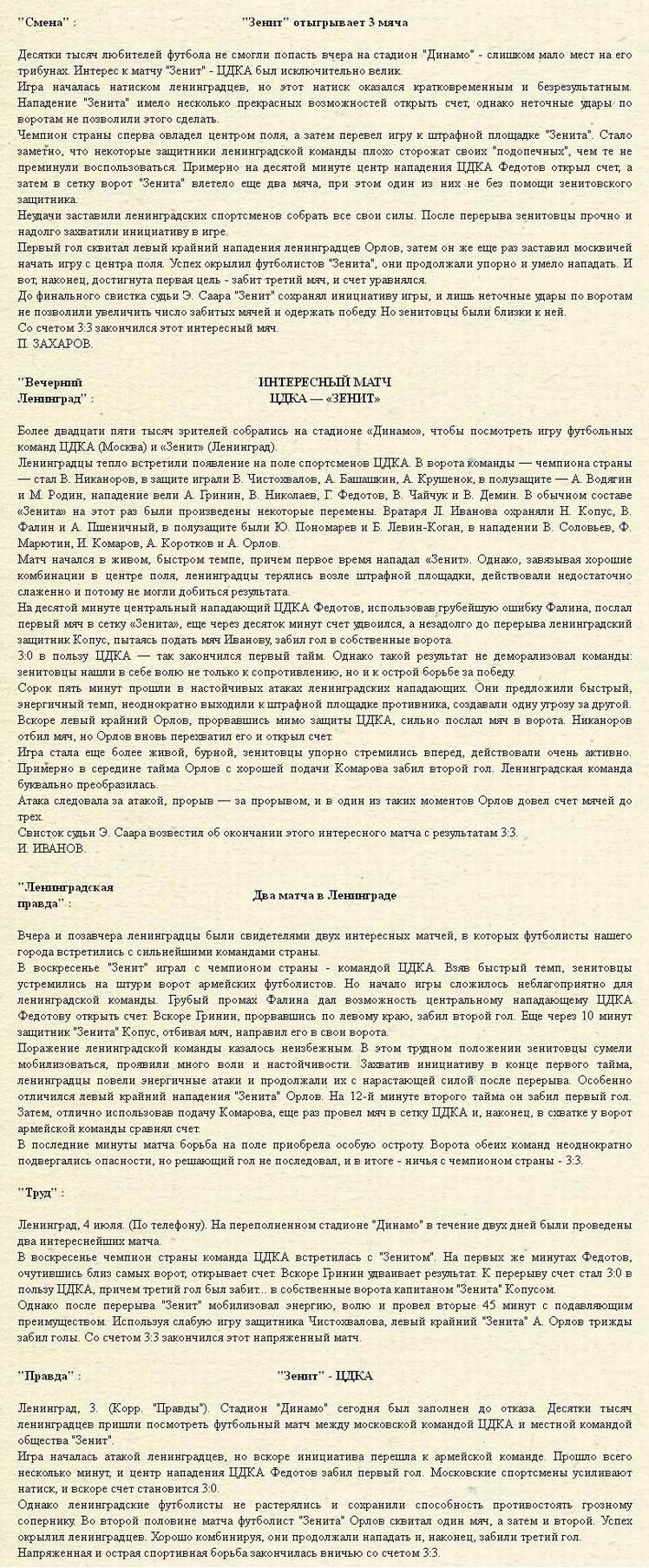 1949-07-03.Zenit-CDKA