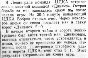1949-07-08.DinamoL-CDKA.1