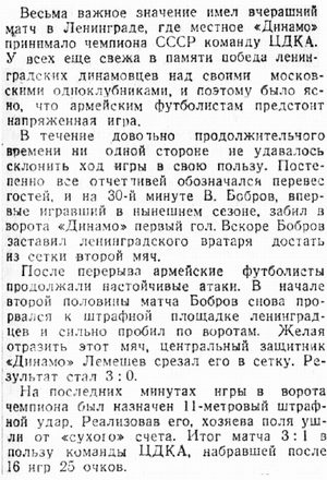 1949-07-08.DinamoL-CDKA.4