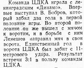 1949-07-08.DinamoL-CDKA.5