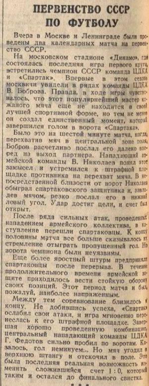 1949-07-13.CDKA-SpartakM.1