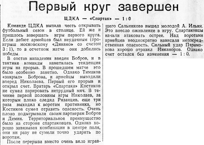 1949-07-13.CDKA-SpartakM.3