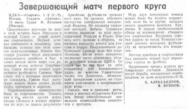 1949-07-13.CDKA-SpartakM