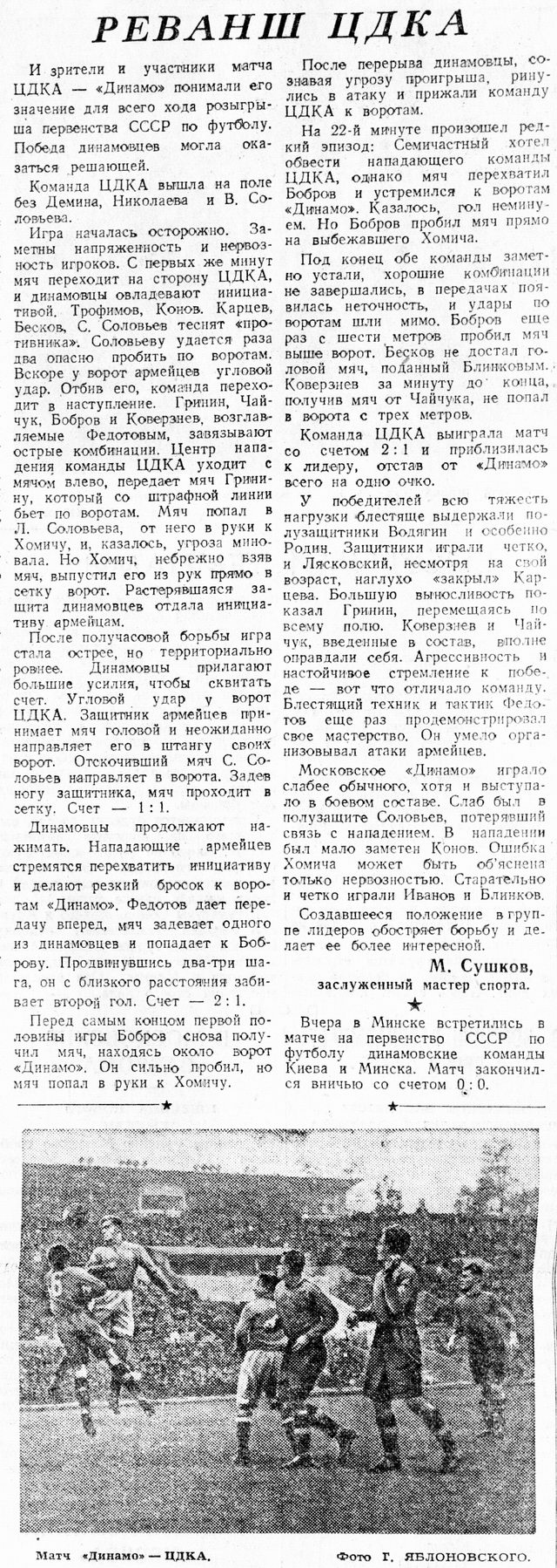 1949-07-22.CDKA-DinamoM.4