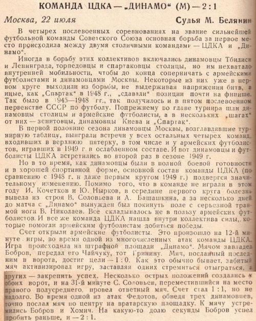 1949-07-22.CDKA-DinamoM