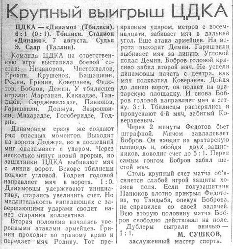 1949-08-07.DinamoTb-CDKA.1