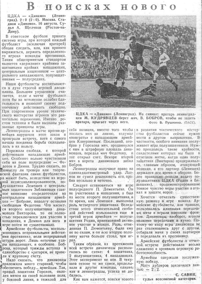 1949-08-16.CDKA-DinamoL