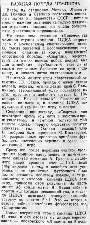 1949-09-13.SpartakM-CDKA.1