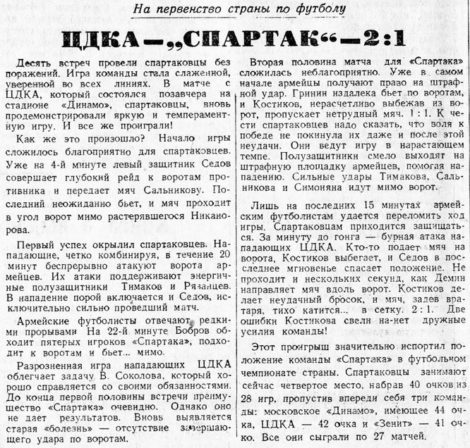 1949-09-13.SpartakM-CDKA.3