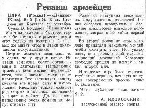1949-09-29.DinamoK-CDKA