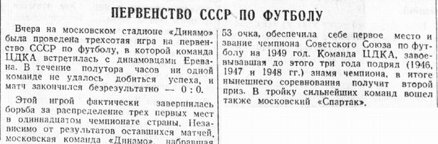 1949-10-08.CDKA-DinamoEr.2