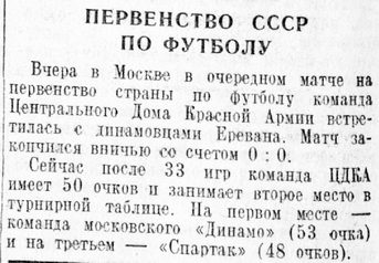 1949-10-08.CDKA-DinamoEr.3