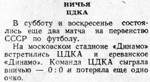 1949-10-08.CDKA-DinamoEr.4