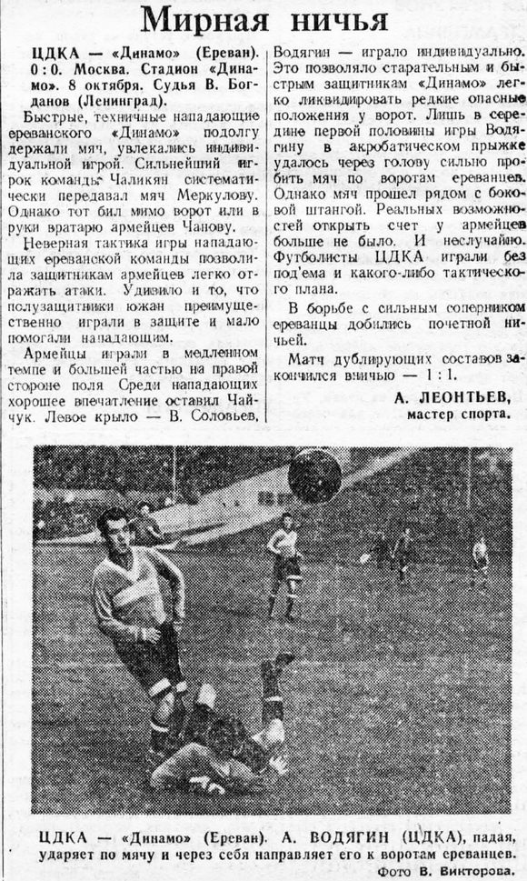1949-10-08.CDKA-DinamoEr
