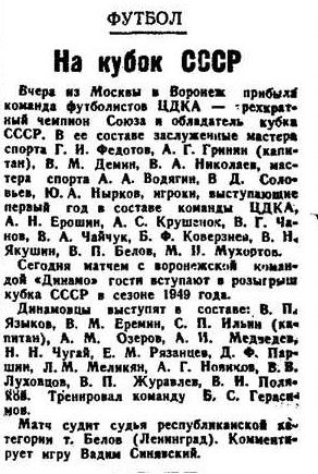 1949-10-18.DinamoVr-CDKA