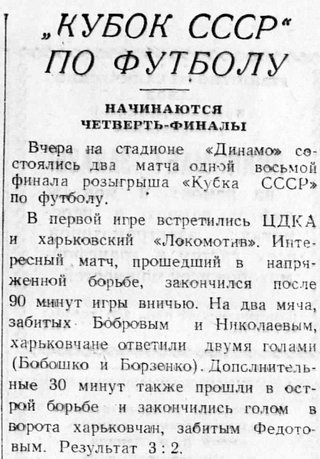 1949-10-23.CDKA-LokomotivKh.3