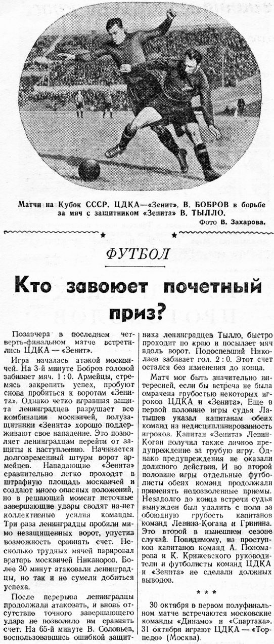 1949-10-27.CDKA-Zenit.1