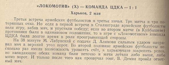 1950-05-02.LokomotivKh-CDKA.1