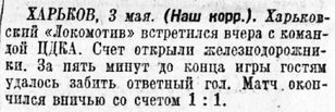 1950-05-02.LokomotivKh-CDKA.4