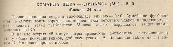 1950-05-24.CDKA-DinamoMn.1