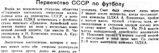 1950-05-24.CDKA-DinamoMn.3