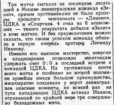 1950-06-03.CDKA-Zenit.1