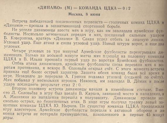 1950-06-08.CDKA-DinamoM.1