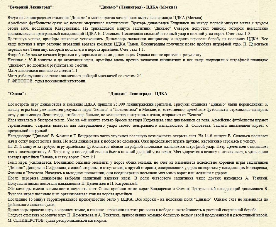 1950-06-18.DinamoL-CDKA.3