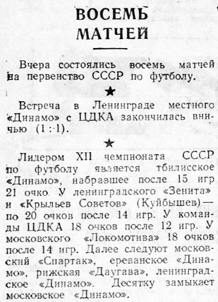 1950-06-18.DinamoL-CDKA.5