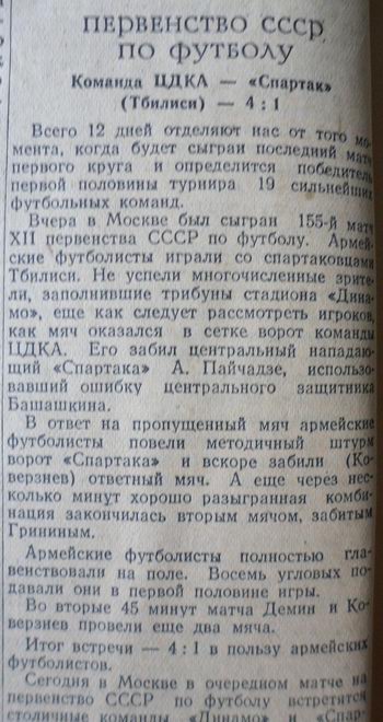 1950-07-01.CDKA-SpartakTb.1.jpg