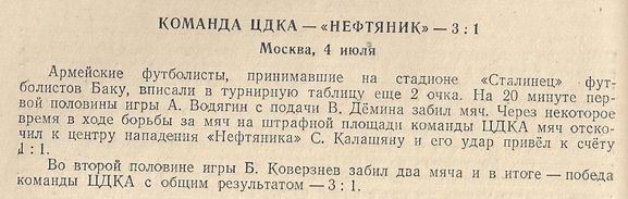 1950-07-04.CDKA-NeftijanikBk.1