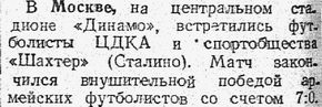 1950-07-12.CDKA-Shakhter.6