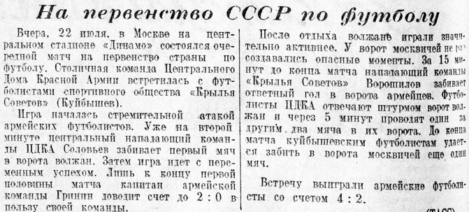 1950-07-22.CDKA-KrylijaSovetovKb.3