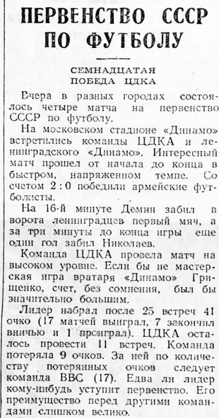 1950-08-11.CDKA-DinamoL.3