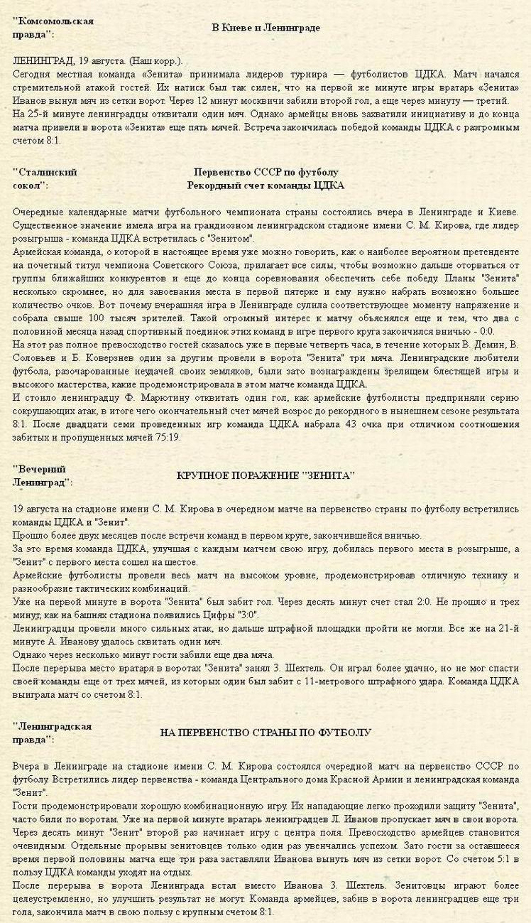 1950-08-19.Zenit-CDKA.1