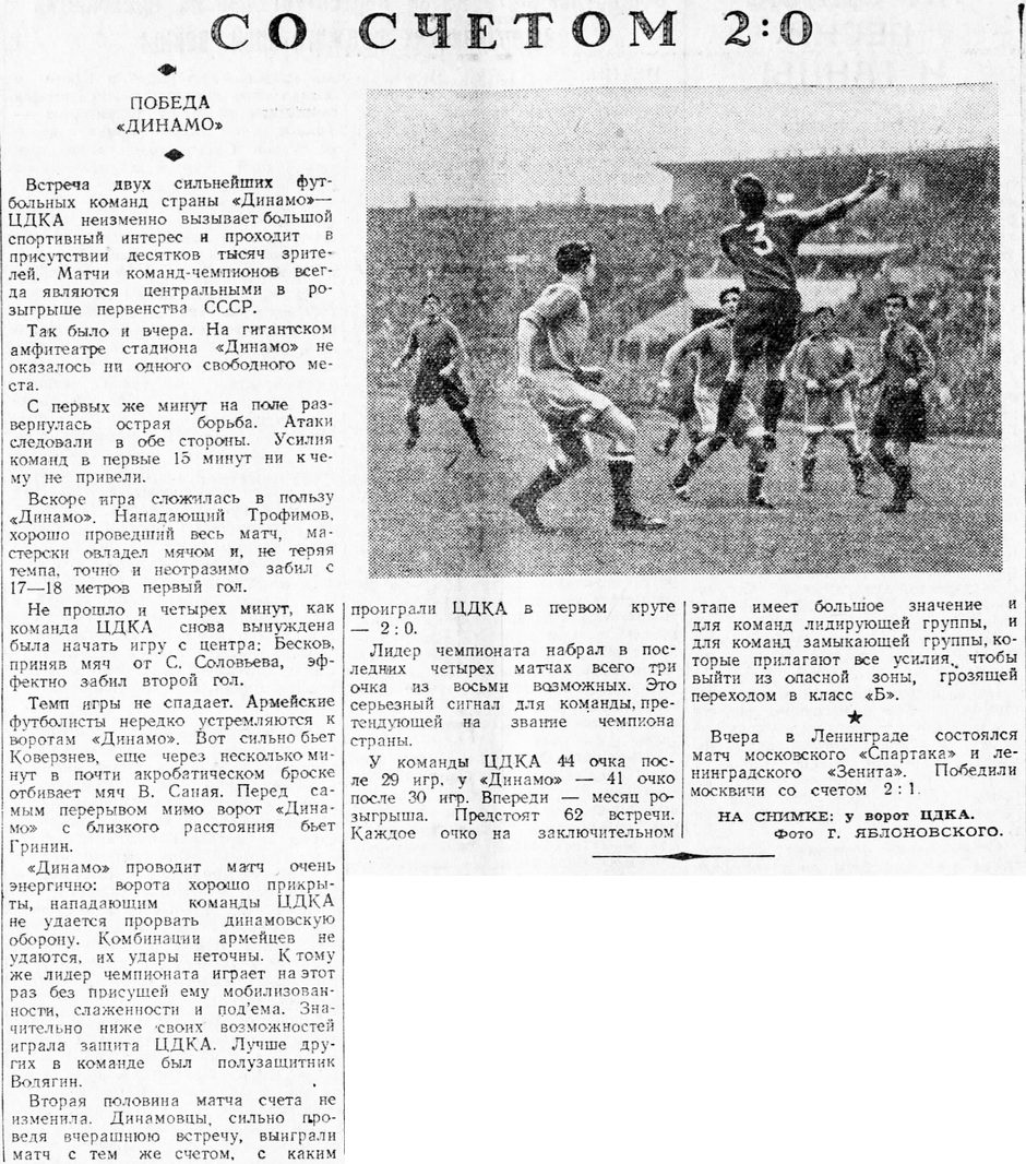 1950-08-29.DinamoM-CDKA.3
